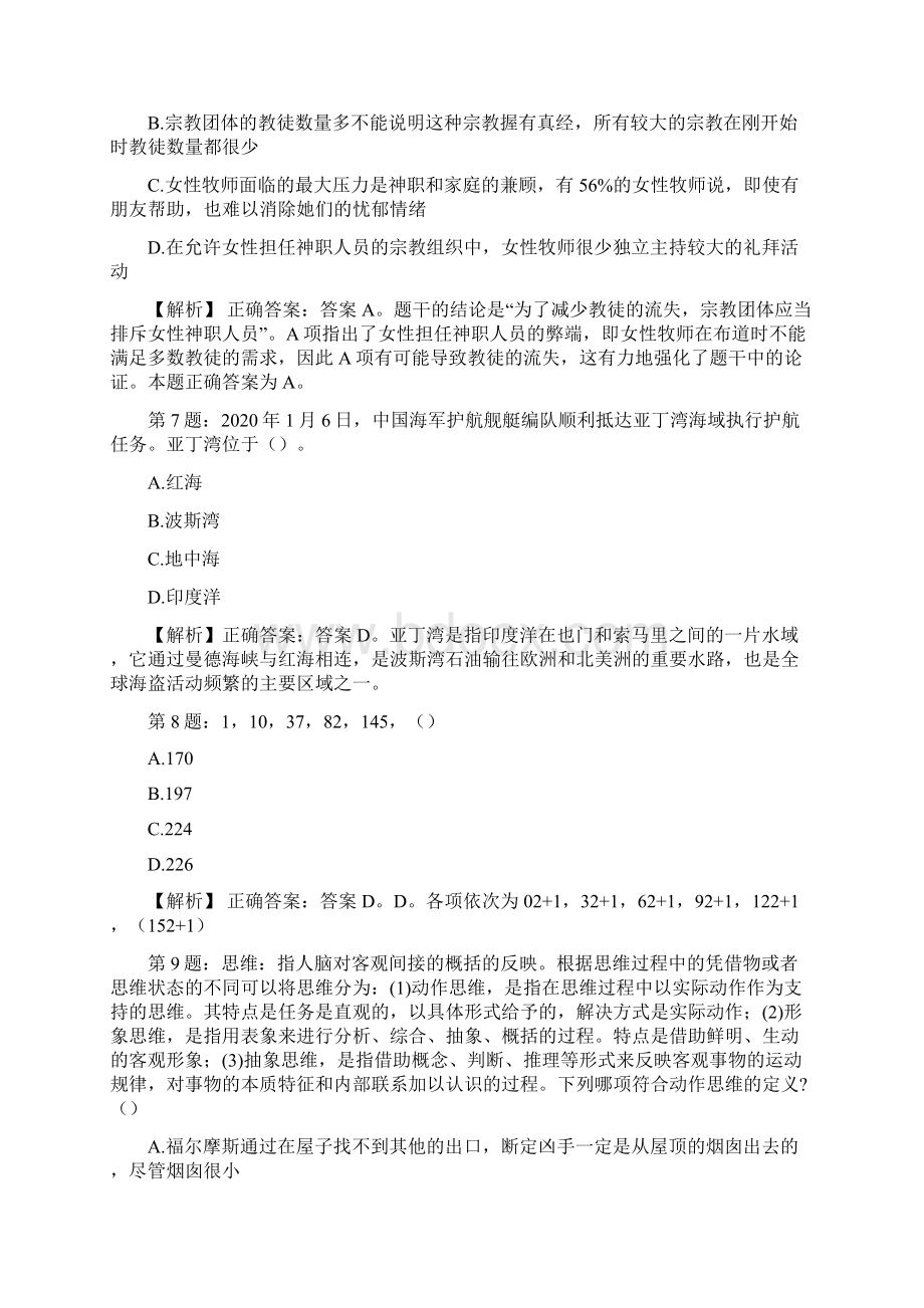 福建厦门建发集团旗下联发集团招聘考试真题及解析网络整理版docx.docx_第3页