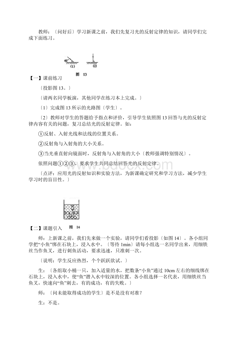 物理初二下北师大版54光的折射教案2Word文档下载推荐.docx_第2页