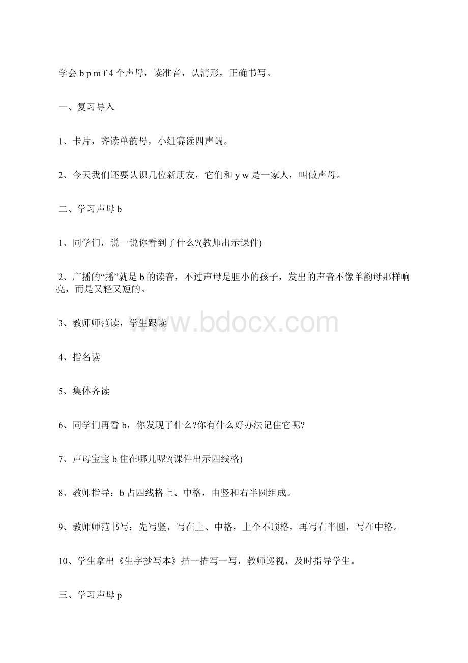 一年级语文上册《bpmf》教案.docx_第2页