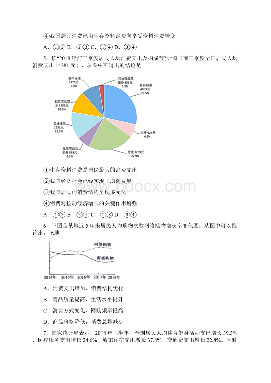 新最新时事政治生存资料消费的单元汇编含答案解析1.docx_第2页