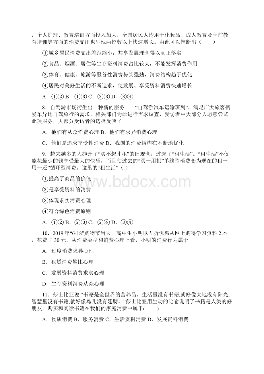 新最新时事政治生存资料消费的单元汇编含答案解析1.docx_第3页