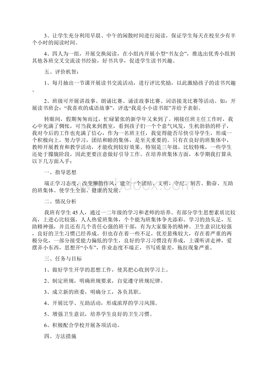 二年级班级读书计划4篇Word格式文档下载.docx_第2页