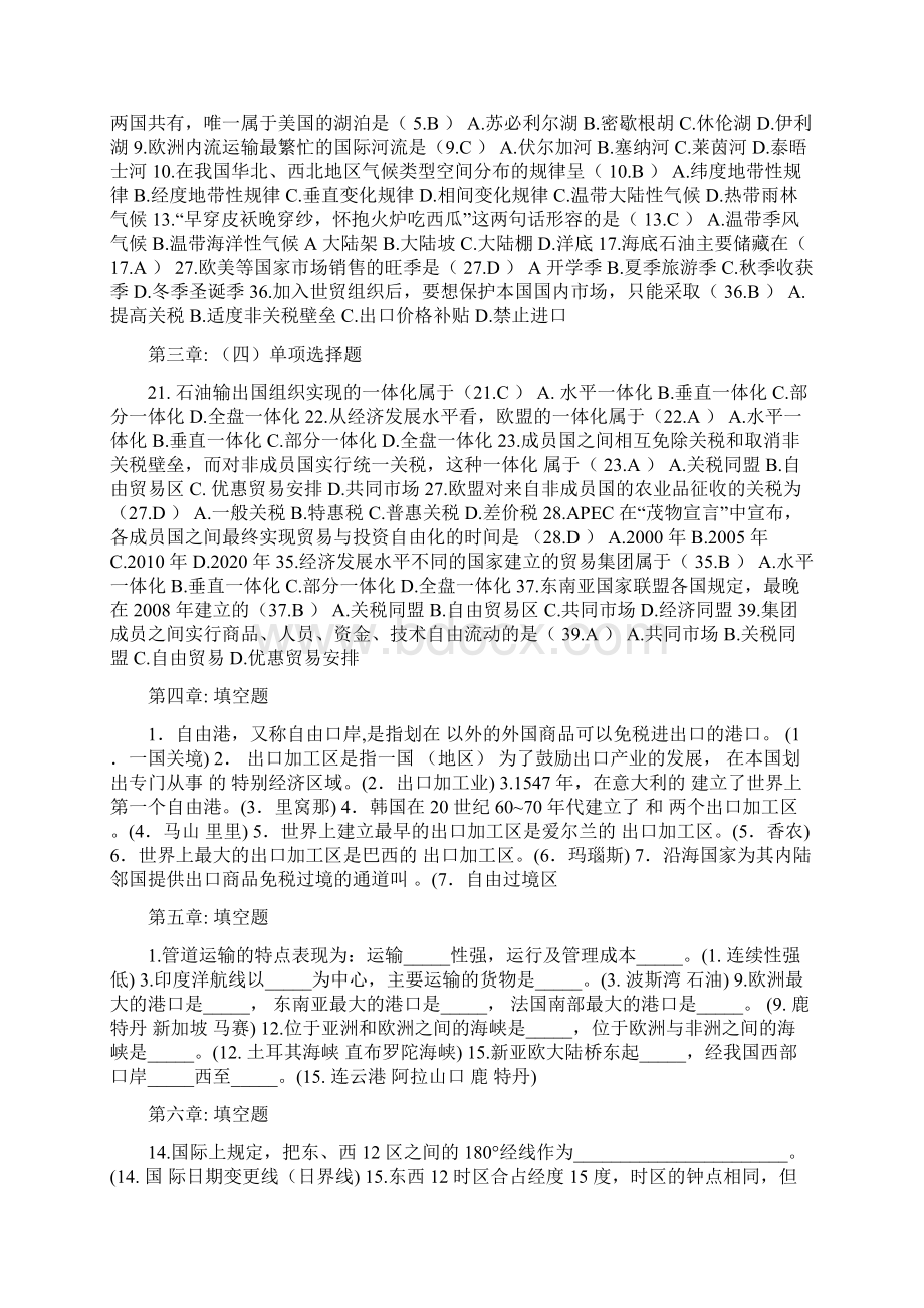 国际贸易地理赵苏习题及答案教学提纲.docx_第2页