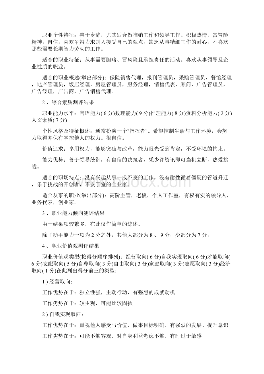 金融职业生涯规划Word文档格式.docx_第2页