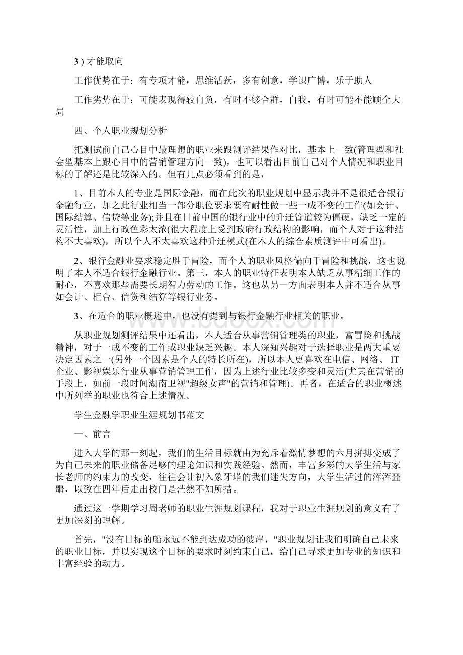 金融职业生涯规划Word文档格式.docx_第3页