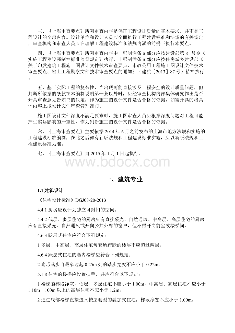 上海市房屋建筑工程施工图设计文件审查要点建筑结构篇doc.docx_第2页