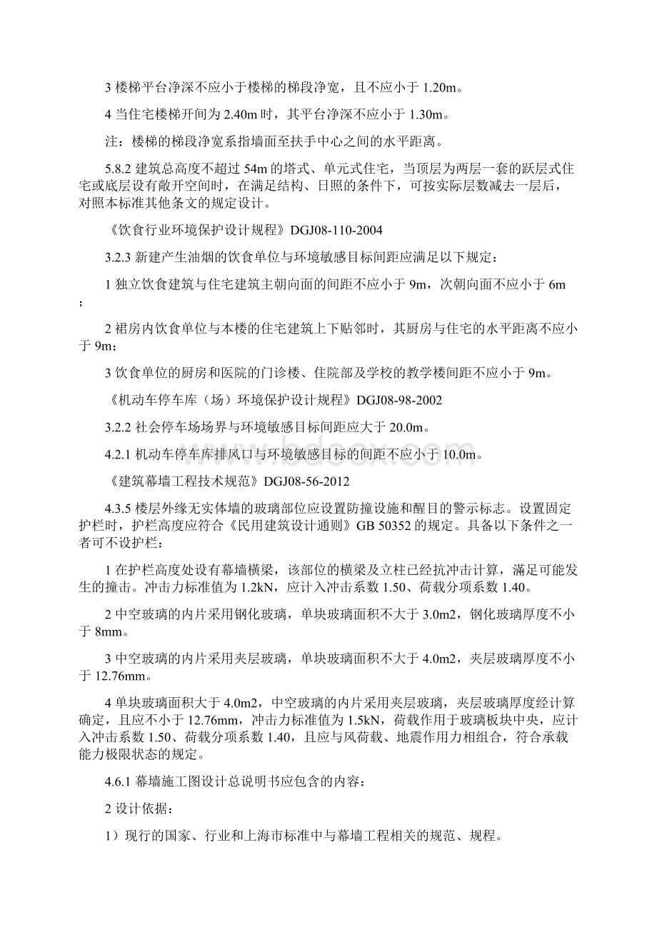 上海市房屋建筑工程施工图设计文件审查要点建筑结构篇doc.docx_第3页