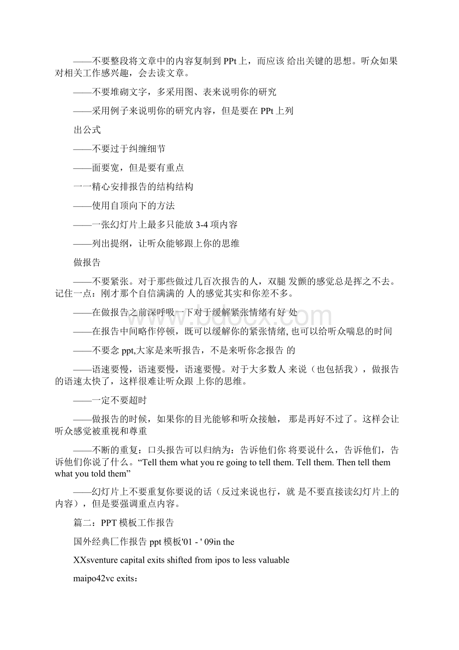 采访报告ppt模板Word文档格式.docx_第2页