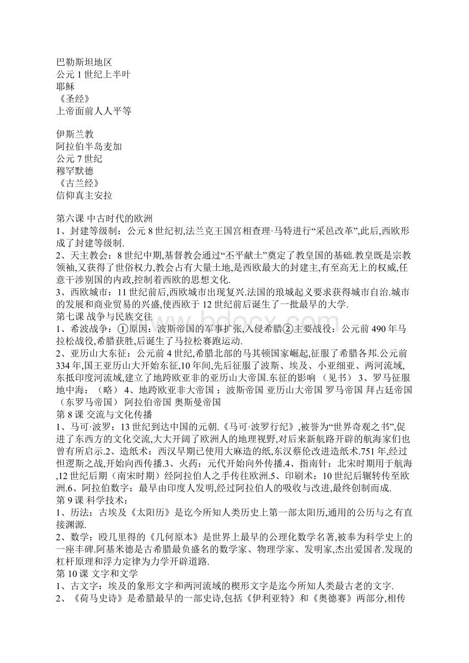 华师大版历史九年级上册期末复习提纲word下载.docx_第3页