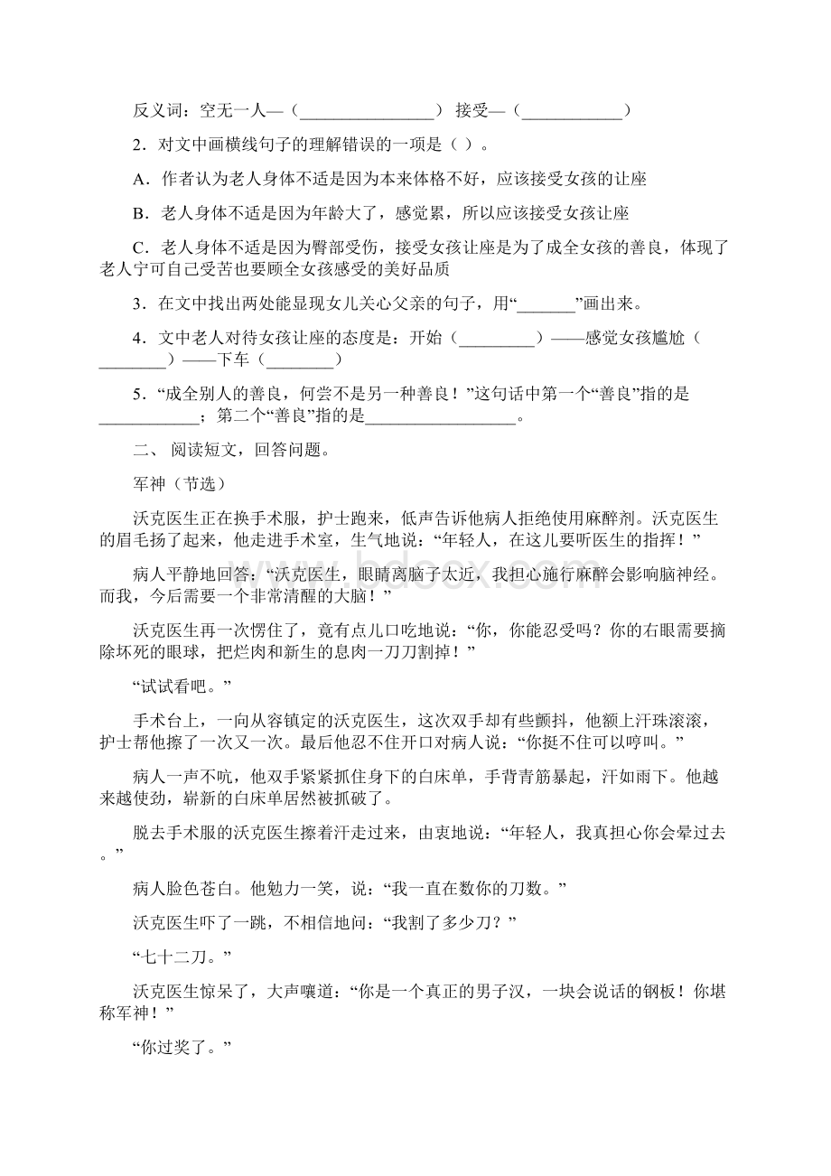 部编人教版五年级上册语文阅读理解练习题及答案.docx_第2页