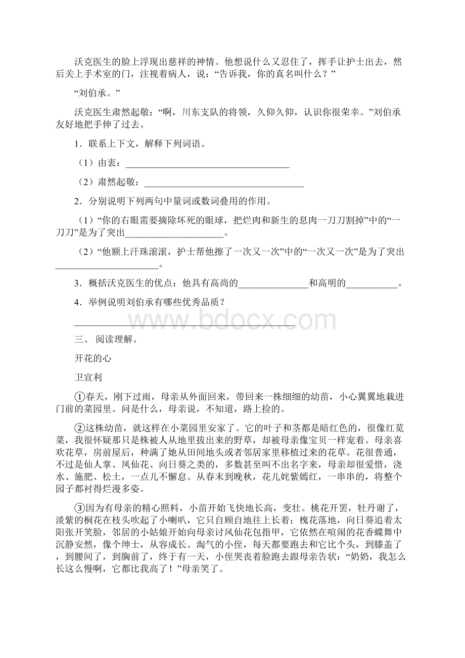 部编人教版五年级上册语文阅读理解练习题及答案.docx_第3页