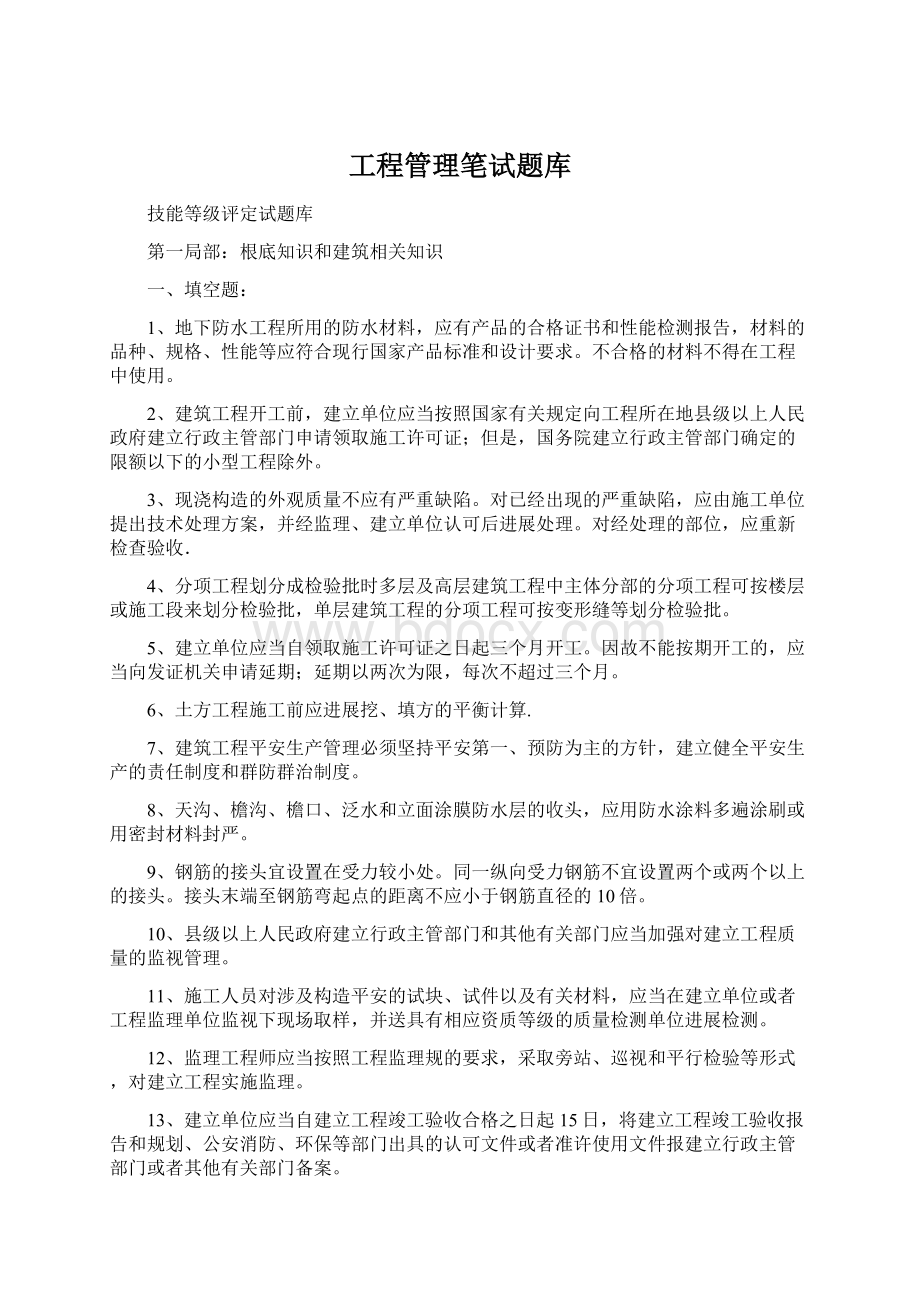 工程管理笔试题库.docx_第1页