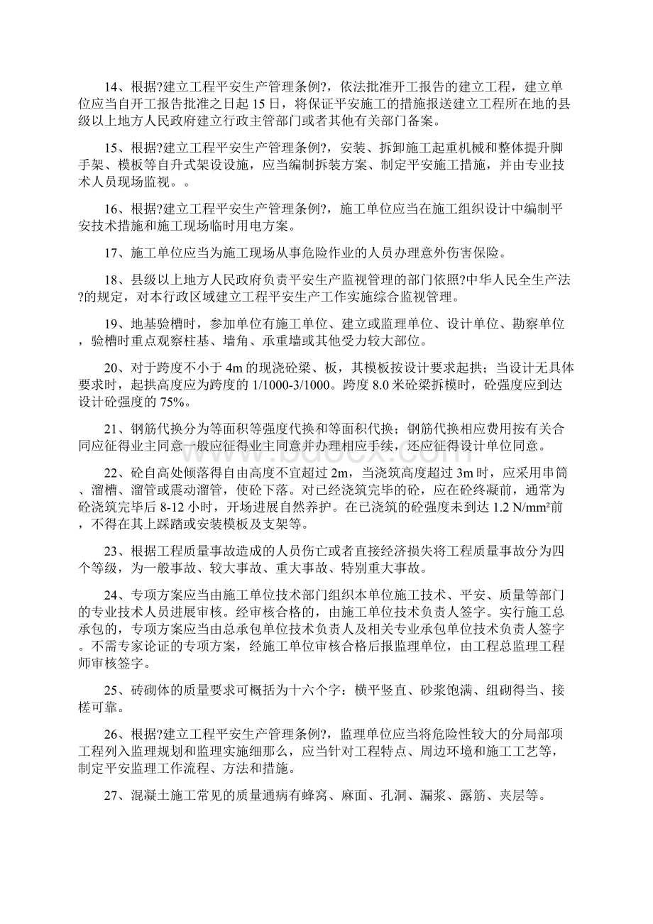 工程管理笔试题库.docx_第2页