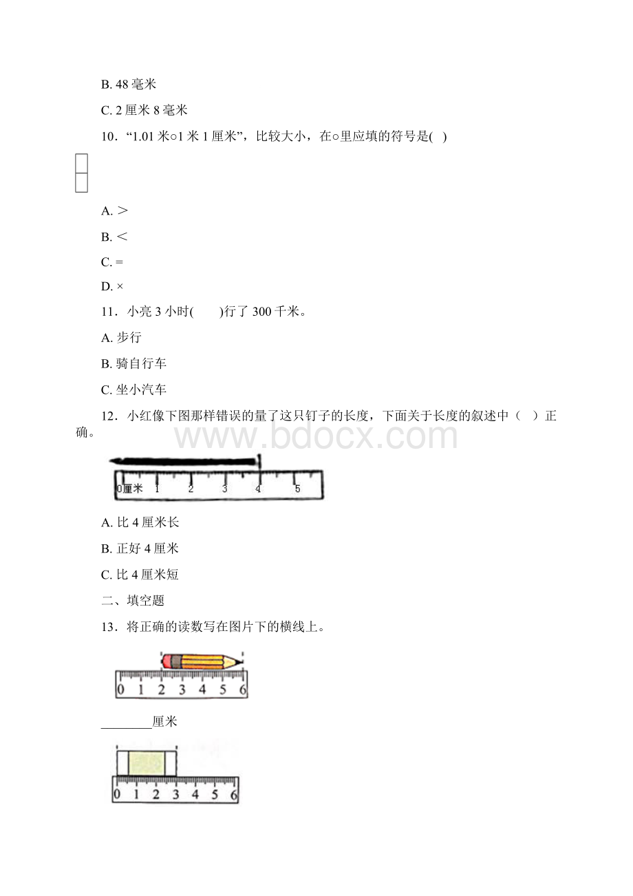 压轴题小学数学二年级数学上册第一单元《长度单位》单元检测有答案解析1Word文件下载.docx_第3页