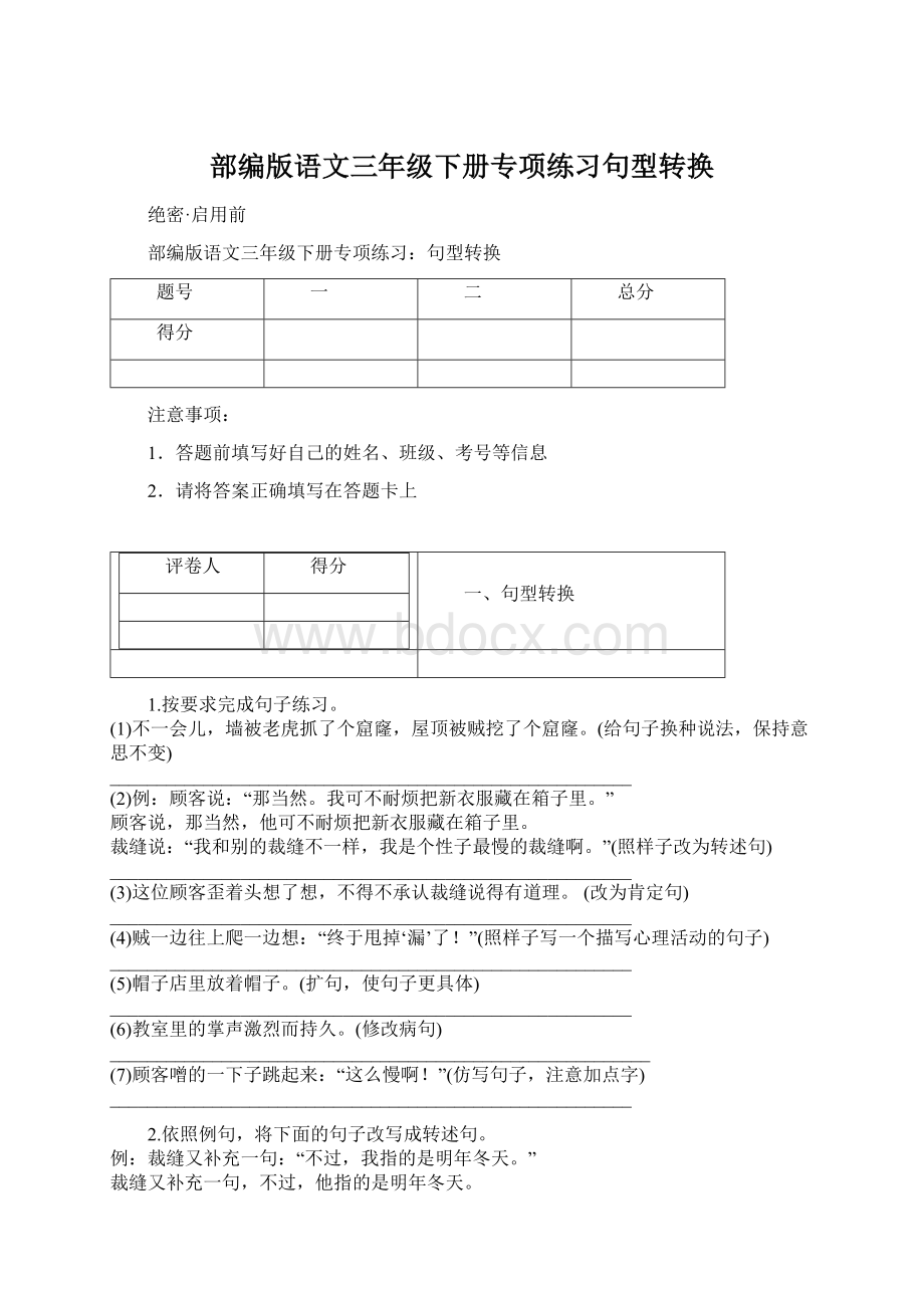 部编版语文三年级下册专项练习句型转换Word文件下载.docx_第1页