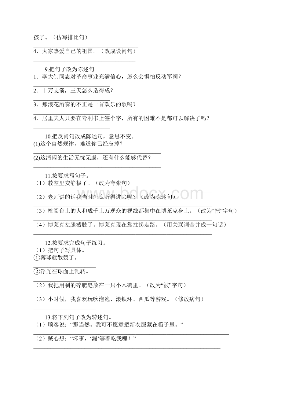 部编版语文三年级下册专项练习句型转换Word文件下载.docx_第3页