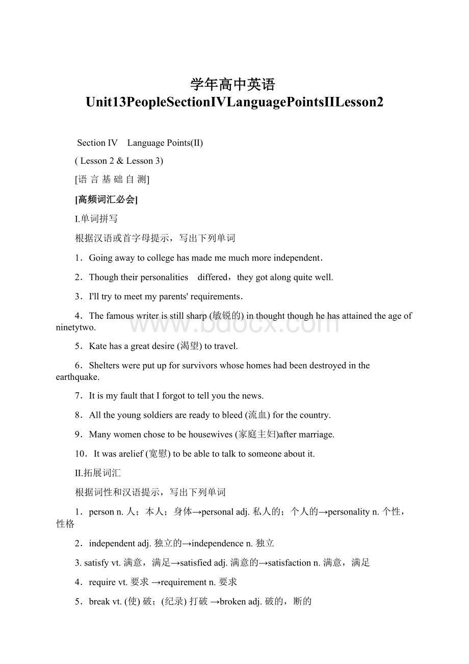 学年高中英语Unit13PeopleSectionⅣLanguagePointsⅡLesson2Word格式.docx