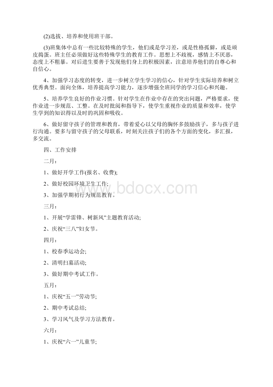 小学班主任工作计划表.docx_第2页