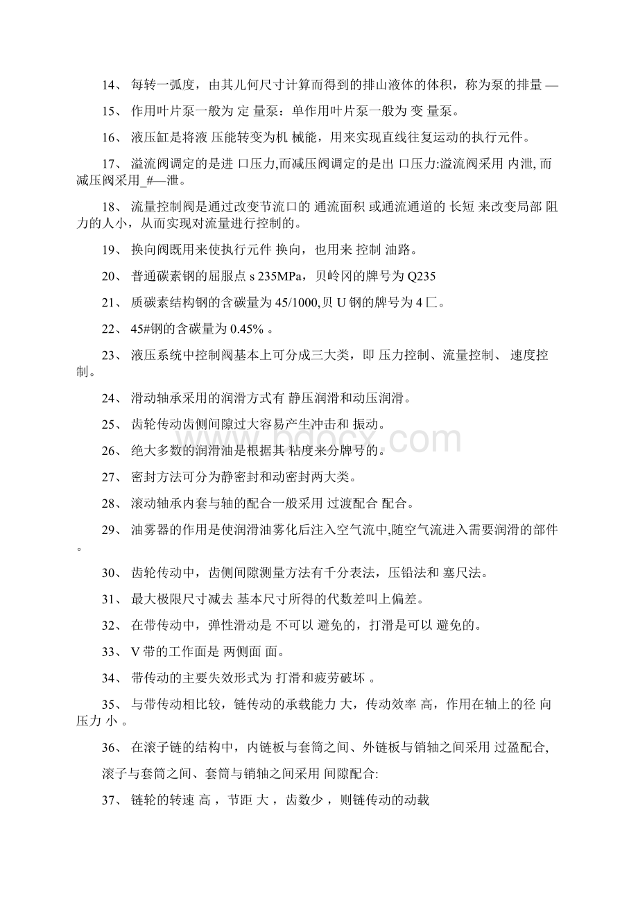 机械基础知识综合试题题库.docx_第2页