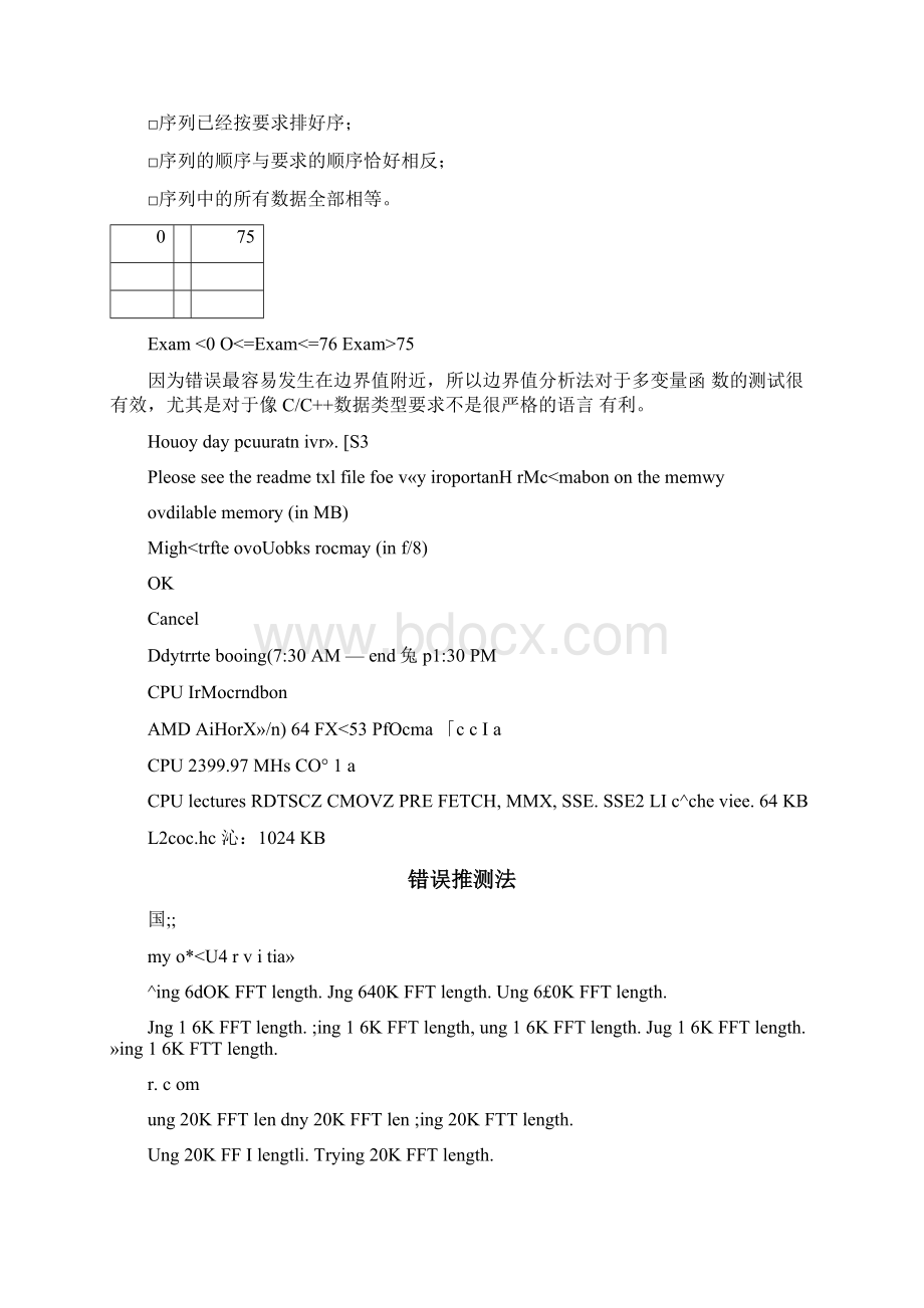 软件测试方法和技术docx文档格式.docx_第3页