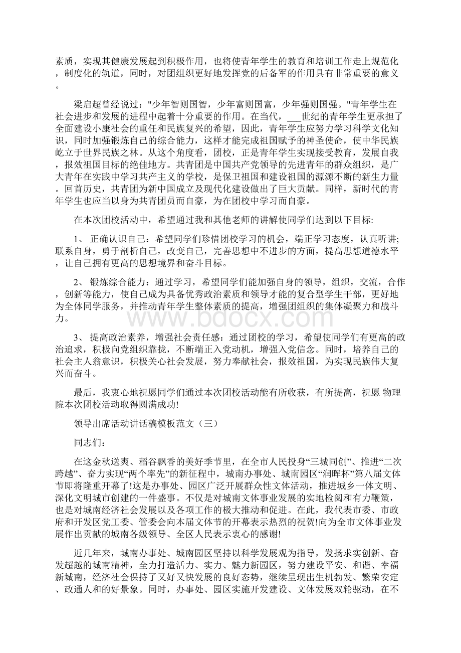 领导出席活动讲话稿模板范文Word格式.docx_第2页