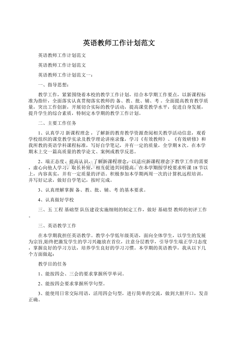 英语教师工作计划范文.docx