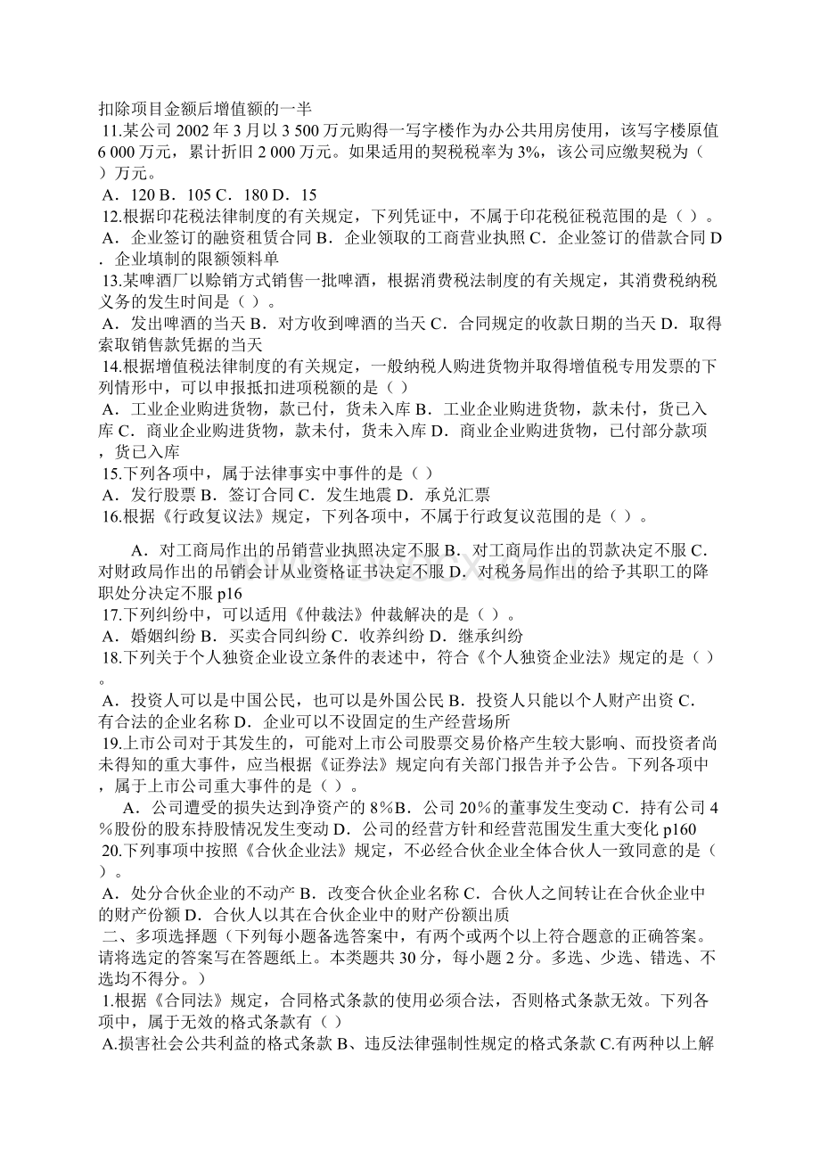 经济法考试题九Word文档格式.docx_第2页