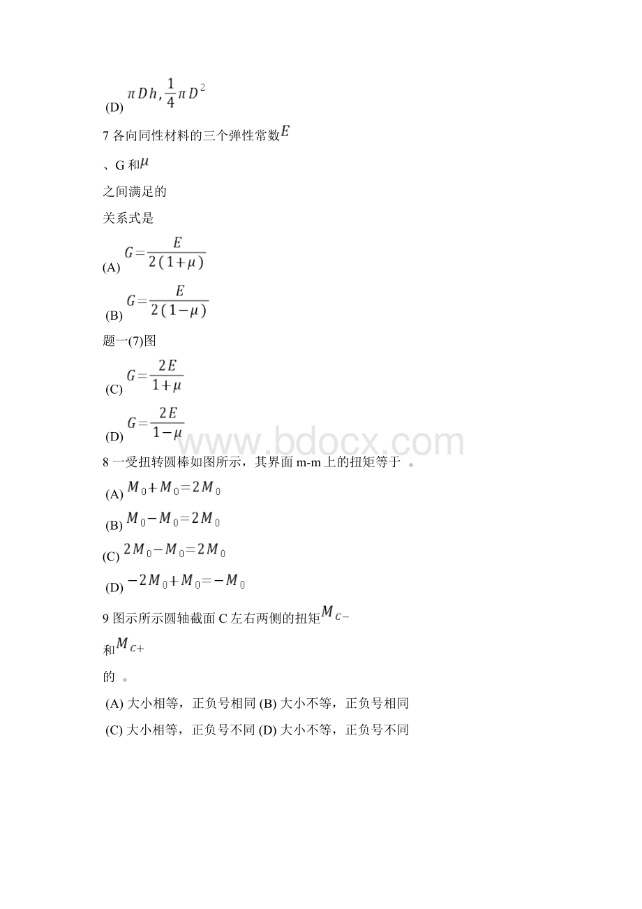 春材料力学B试题A卷Word文档格式.docx_第2页