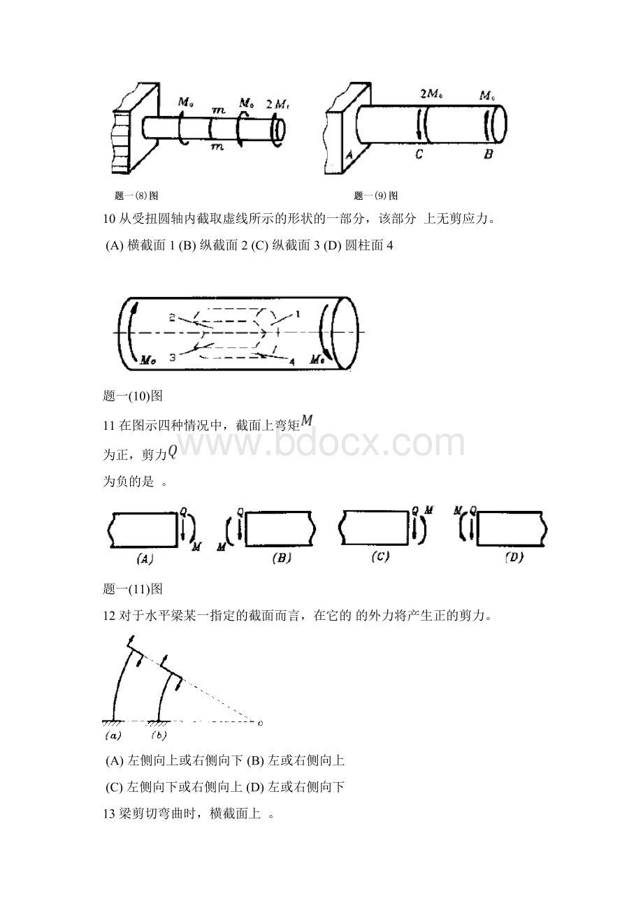 春材料力学B试题A卷Word文档格式.docx_第3页