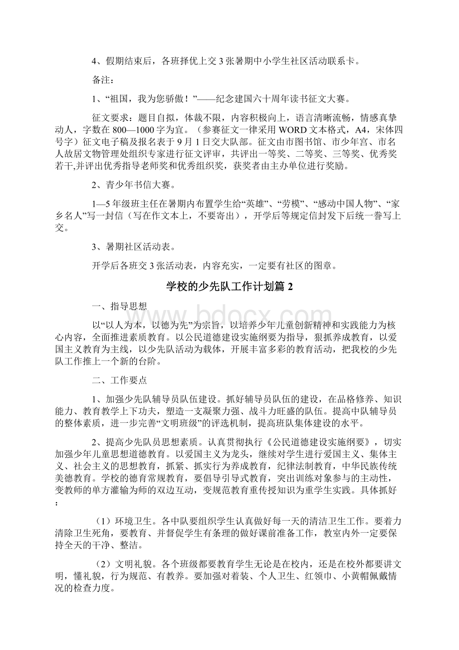 学校的少先队工作计划4篇.docx_第2页