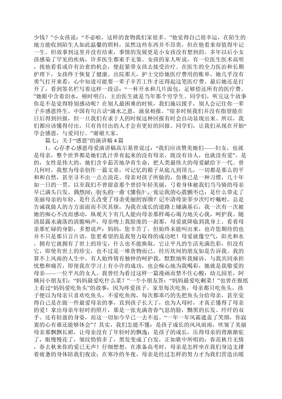 校长国旗下讲话励志求学成人成才演讲稿文档格式.docx_第3页