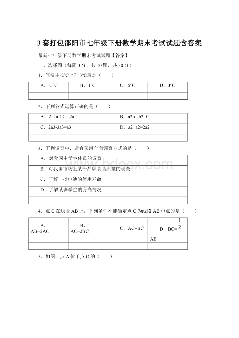 3套打包邵阳市七年级下册数学期末考试试题含答案.docx_第1页