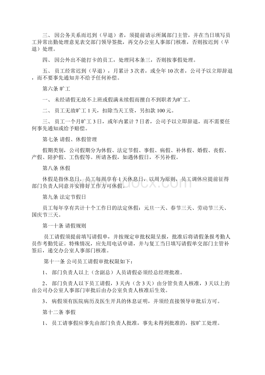 员工管理制度文档格式.docx_第2页