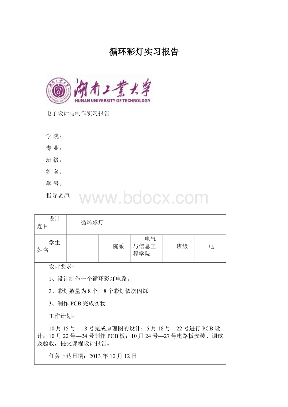 循环彩灯实习报告.docx