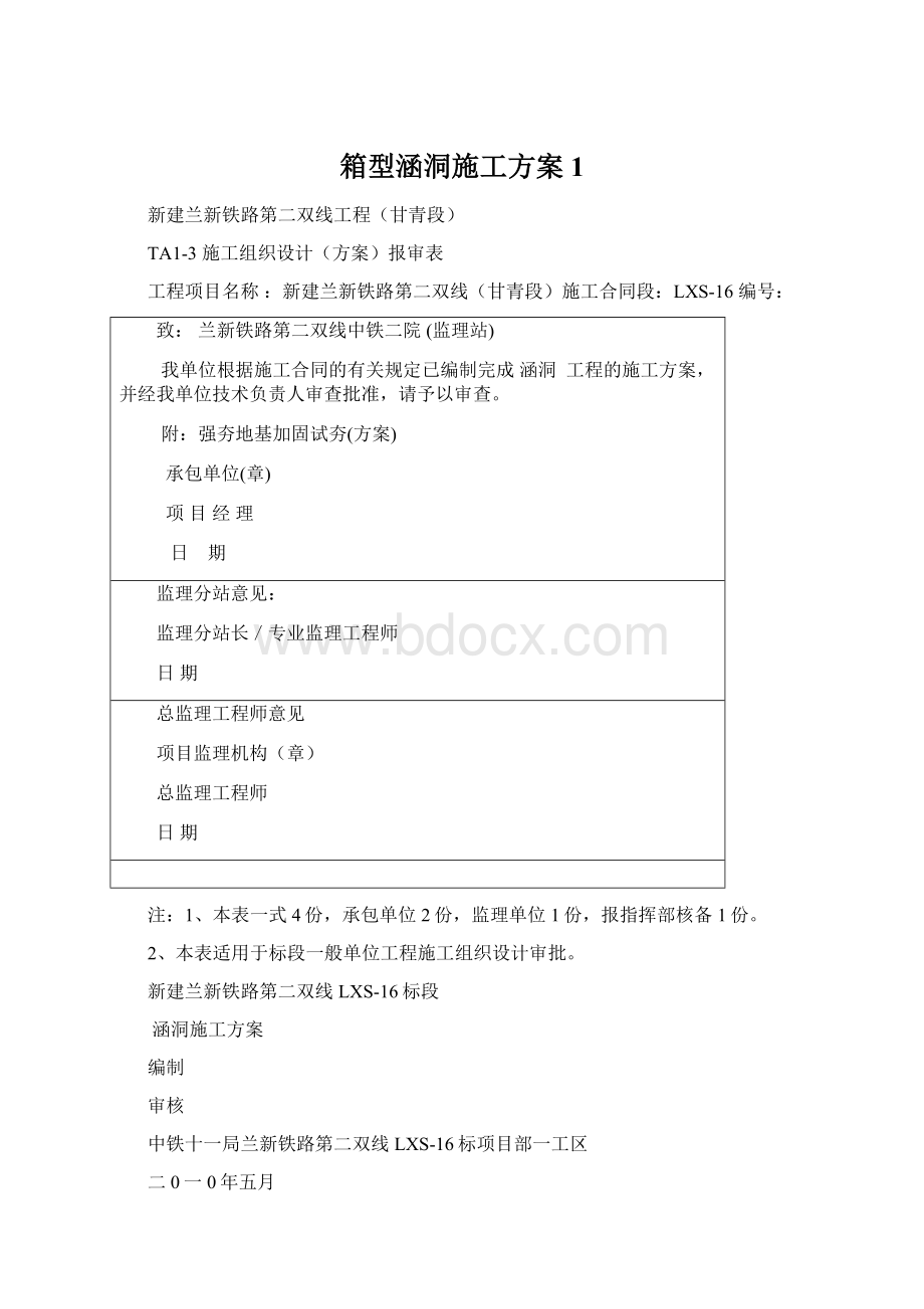 箱型涵洞施工方案1.docx