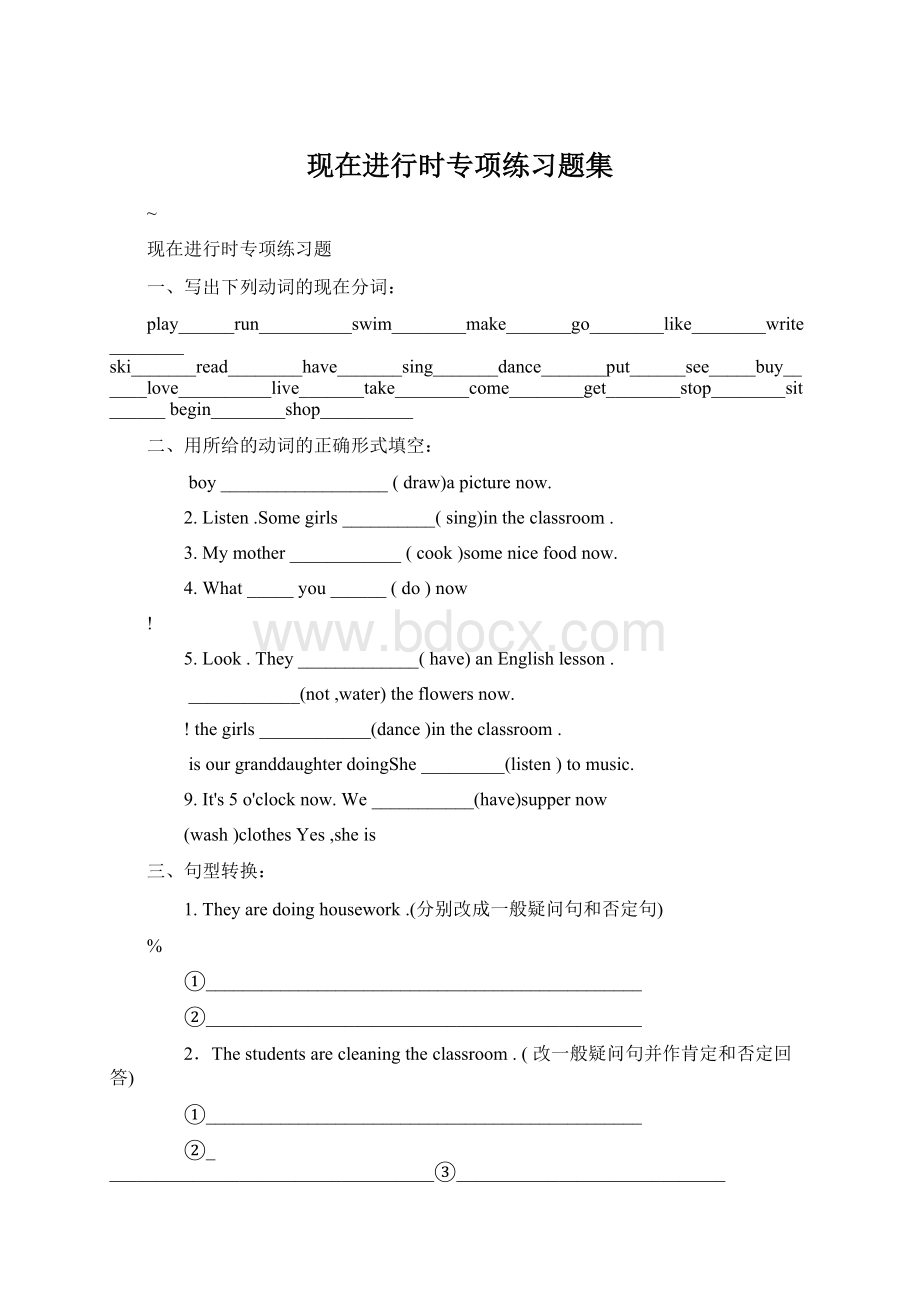 现在进行时专项练习题集Word文件下载.docx_第1页