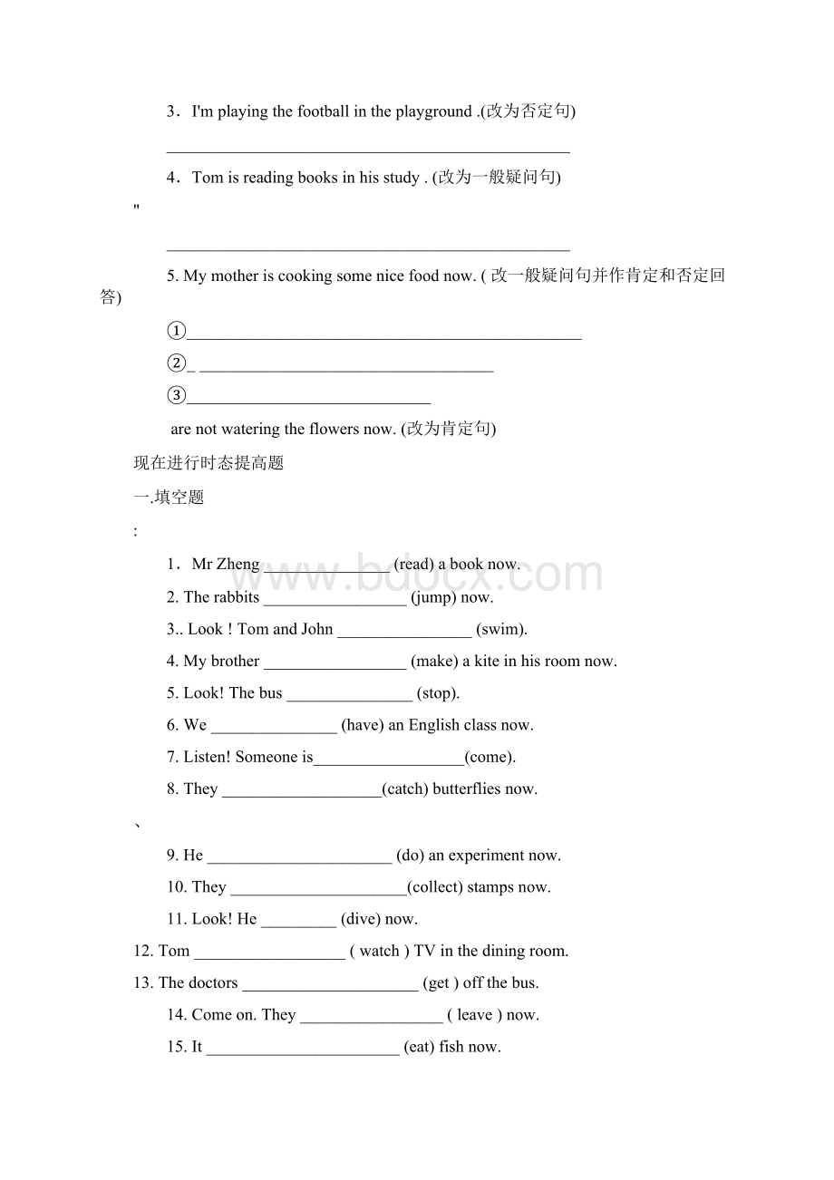 现在进行时专项练习题集Word文件下载.docx_第2页