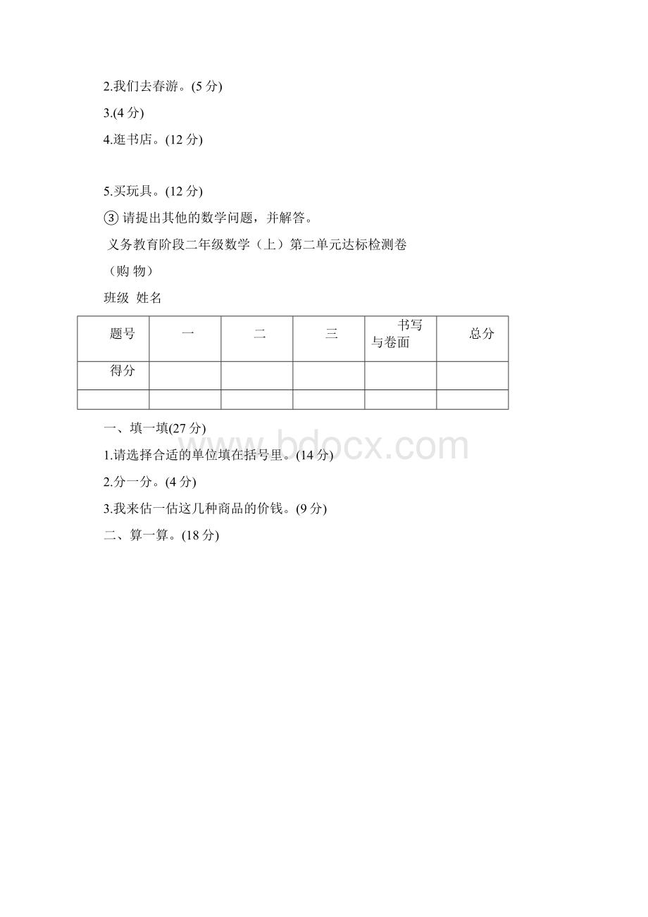 新北师大小学二年级数学上册单元测试题.docx_第3页