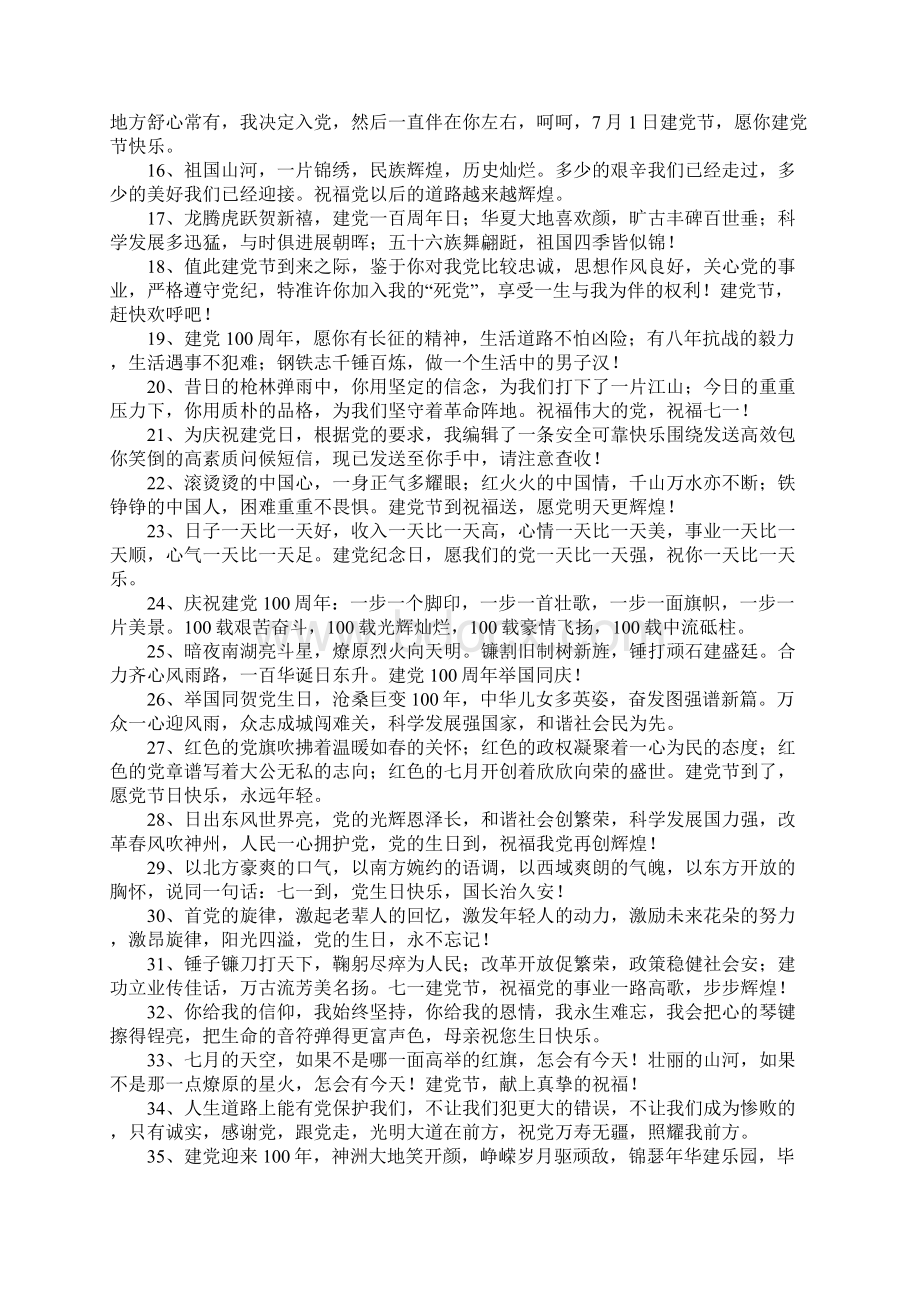 建党百年句子精选250句.docx_第2页