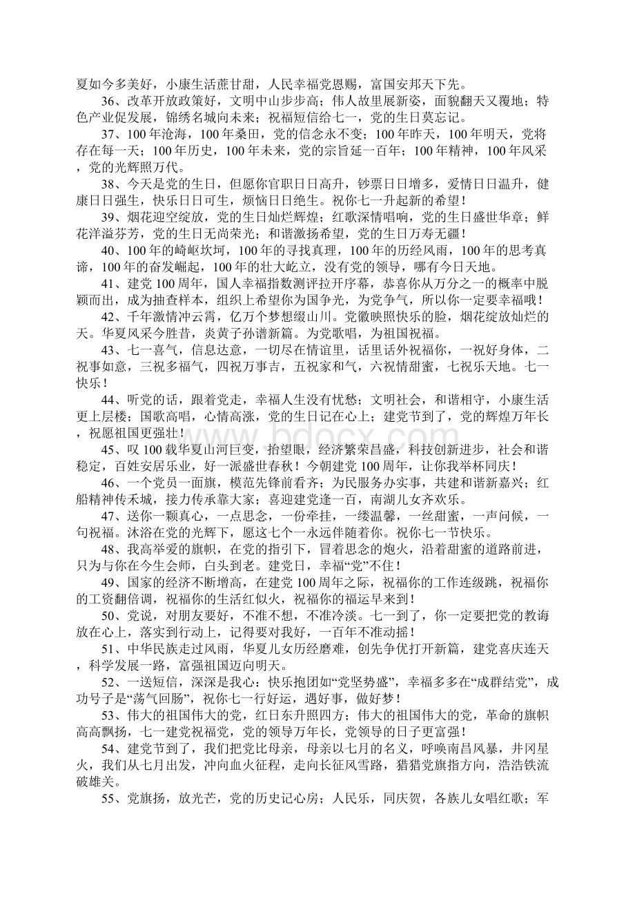 建党百年句子精选250句.docx_第3页