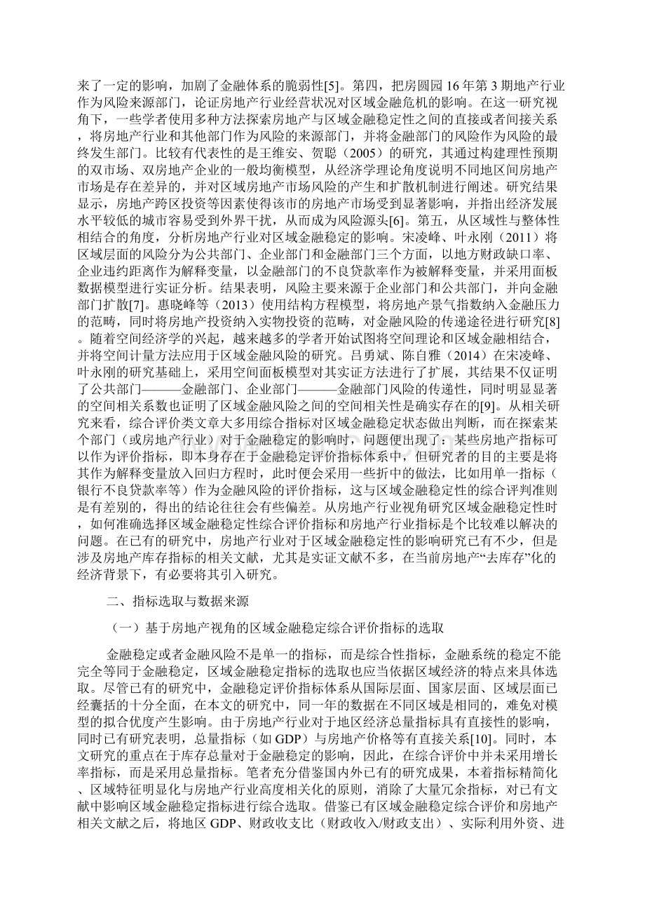 房地产行业对区域金融稳定的影响.docx_第2页