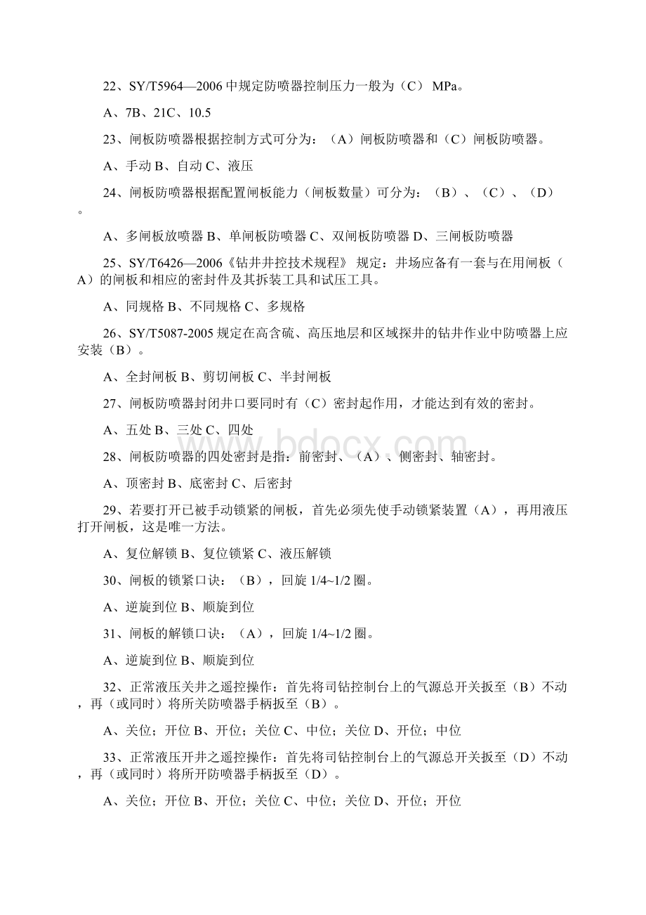 钻井设备试题理解练习知识题.docx_第3页