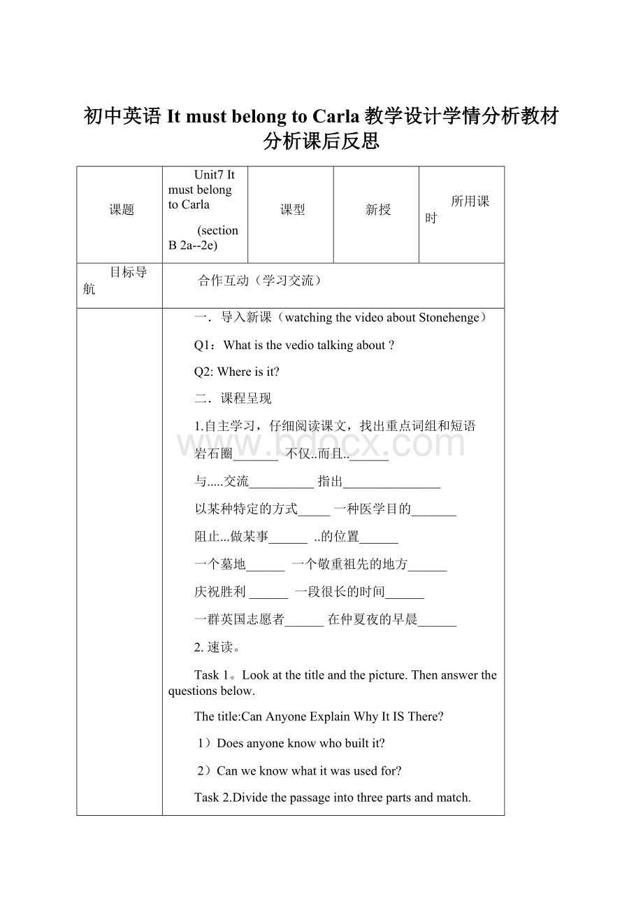 初中英语It must belong to Carla教学设计学情分析教材分析课后反思.docx