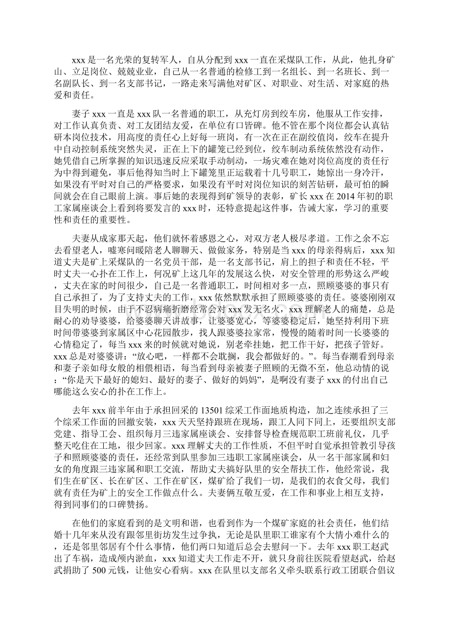 申报材料五好家庭申报材料Word文件下载.docx_第3页