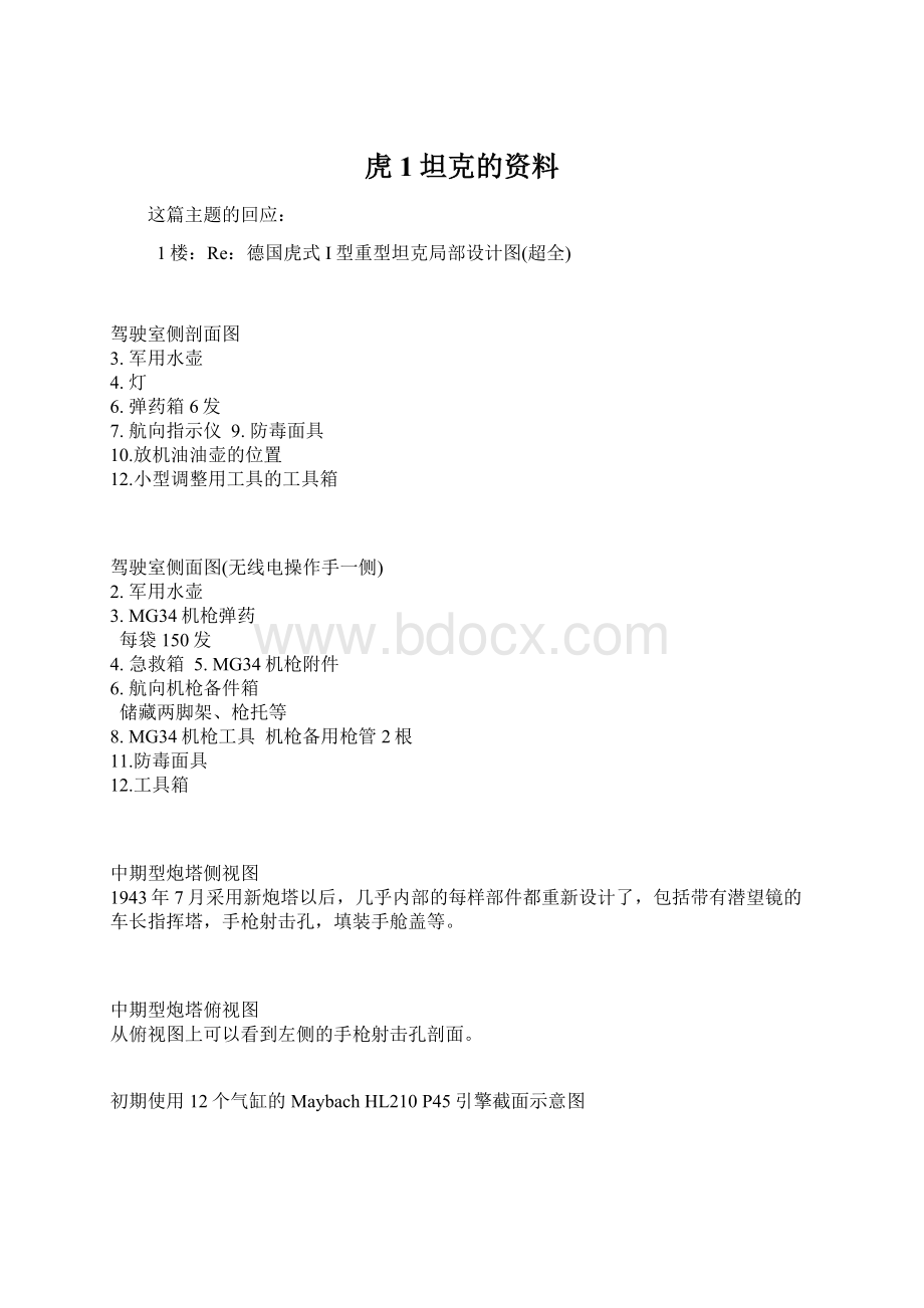 虎1坦克的资料.docx_第1页