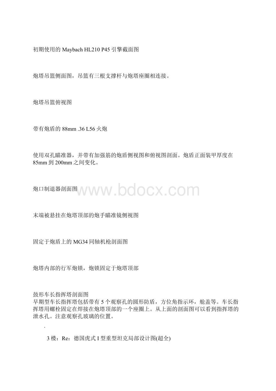 虎1坦克的资料.docx_第2页