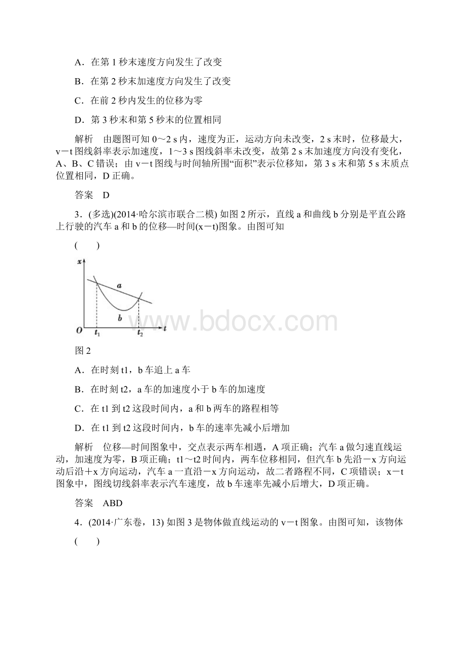 届高考物理人教版第一轮复习课时作业 114小专题对三类运动图象的剖析及应用 2doc文档格式.docx_第2页