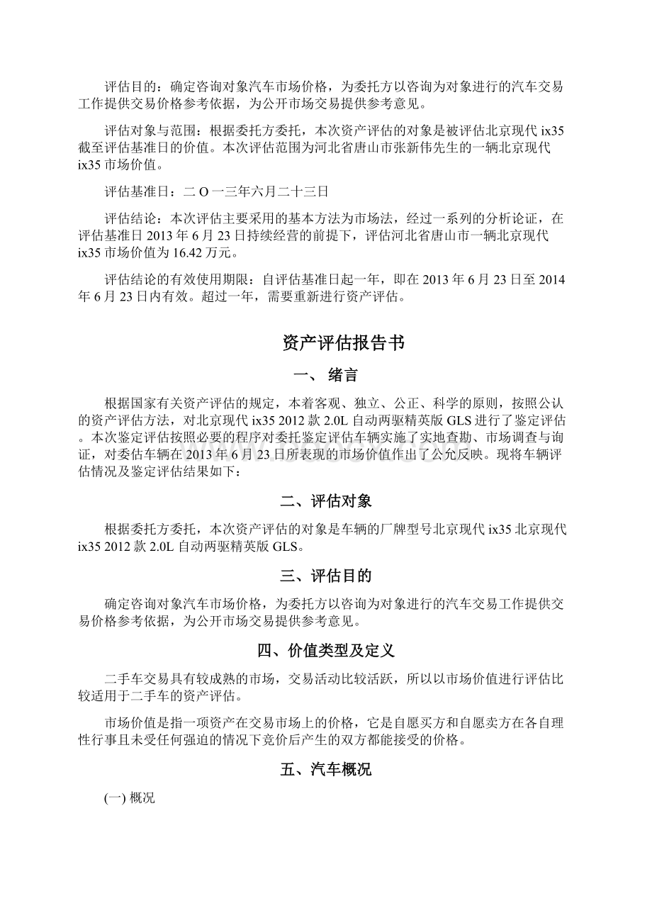 汽车资产评估Word文件下载.docx_第2页