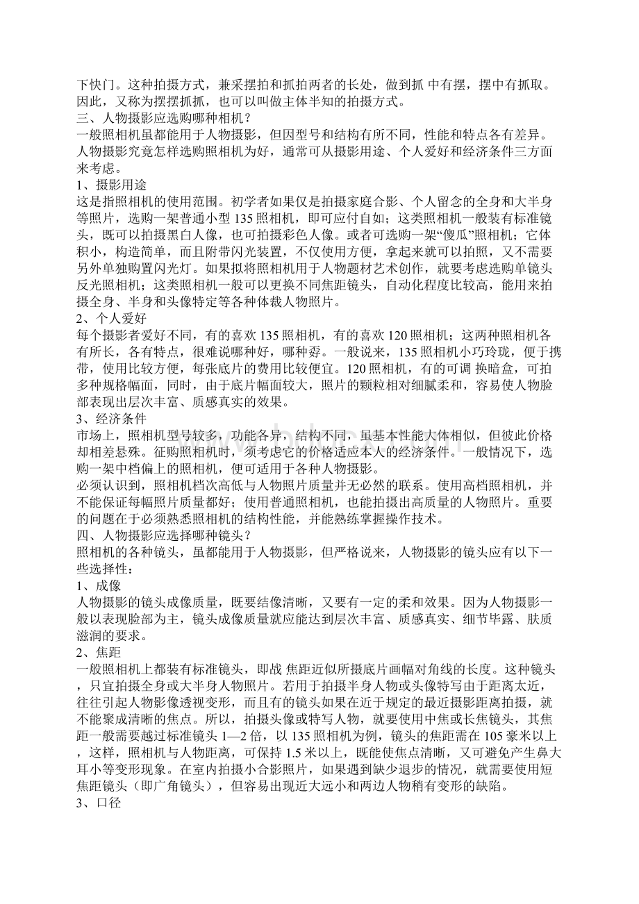 人物摄影拍摄全过程及方法操作.docx_第2页