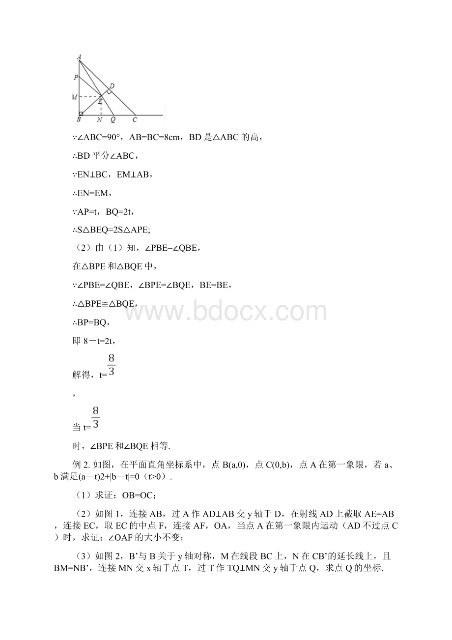 专题06 全等三角形动点型问题解读解析版.docx_第2页